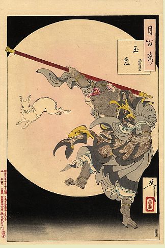 松国、孙悟空和月亮旁的宝石野兔 Songoku, the Monkey King and the Jewelled Hare by the Moon (1891)，月冈芳年