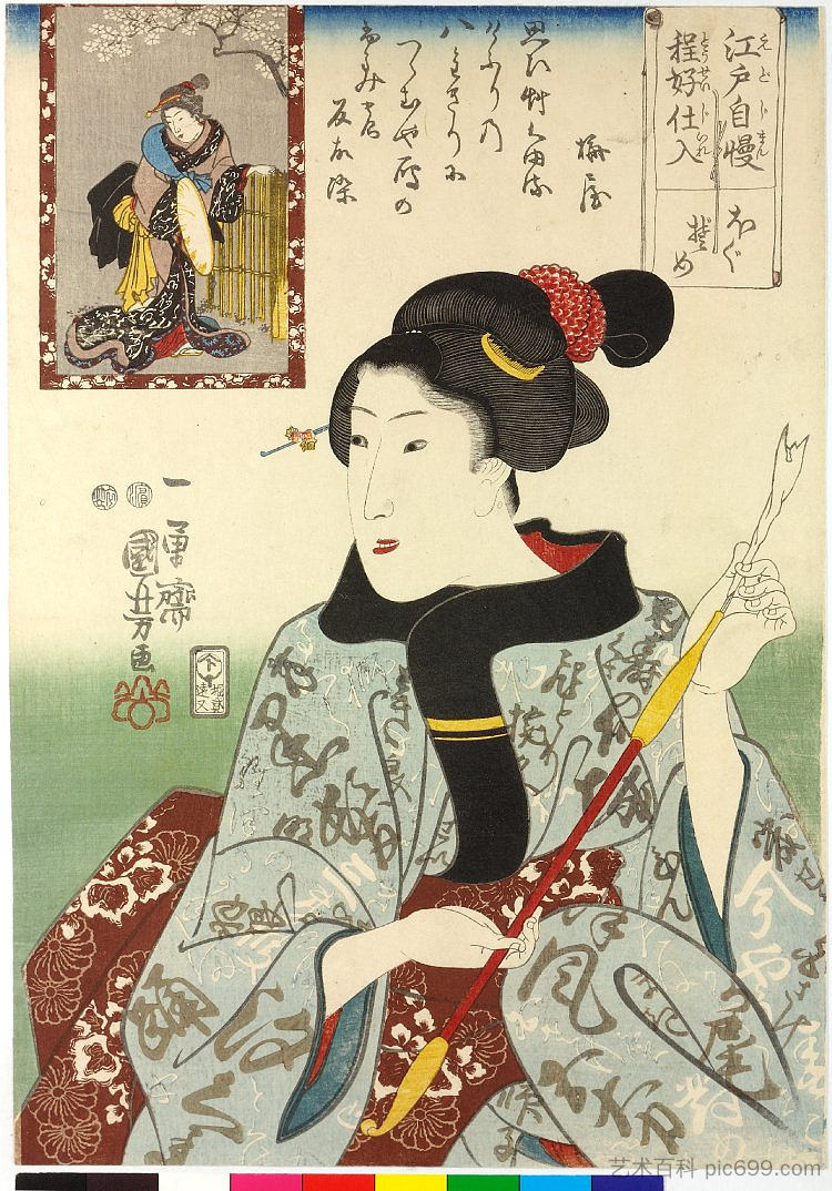 清洁管道的年轻女子 Young woman cleaning a pipe (1850)，歌川国芳