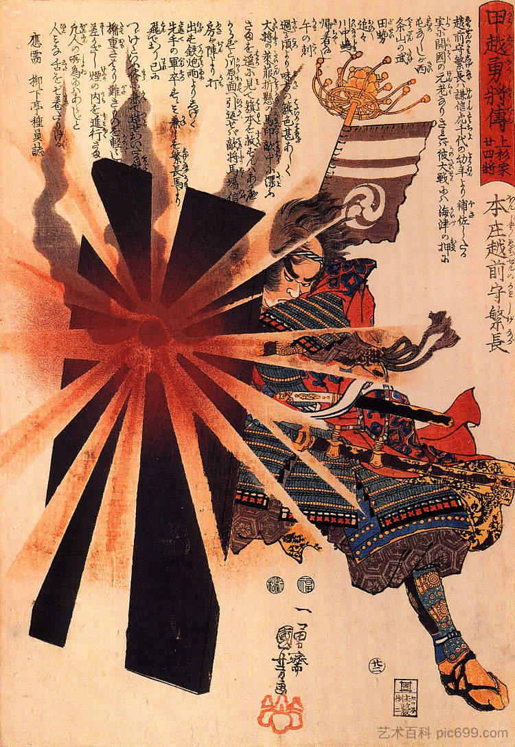 本庄重永招架爆炸的炮弹 Honjo Shigenaga parrying an exploding shell，歌川国芳