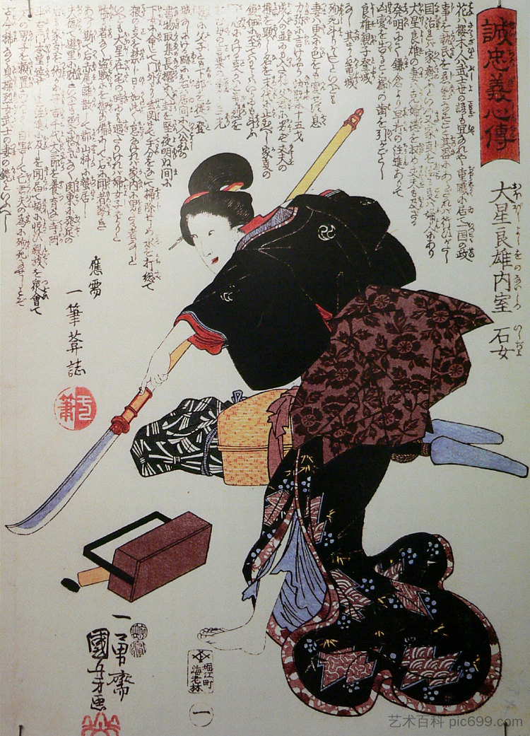 石城，忠心耿耿的浪人之一大桥义雄的妻子 Ishi-jo, wife of Oboshi Yoshio, one of the loyal ronin (1848)，歌川国芳