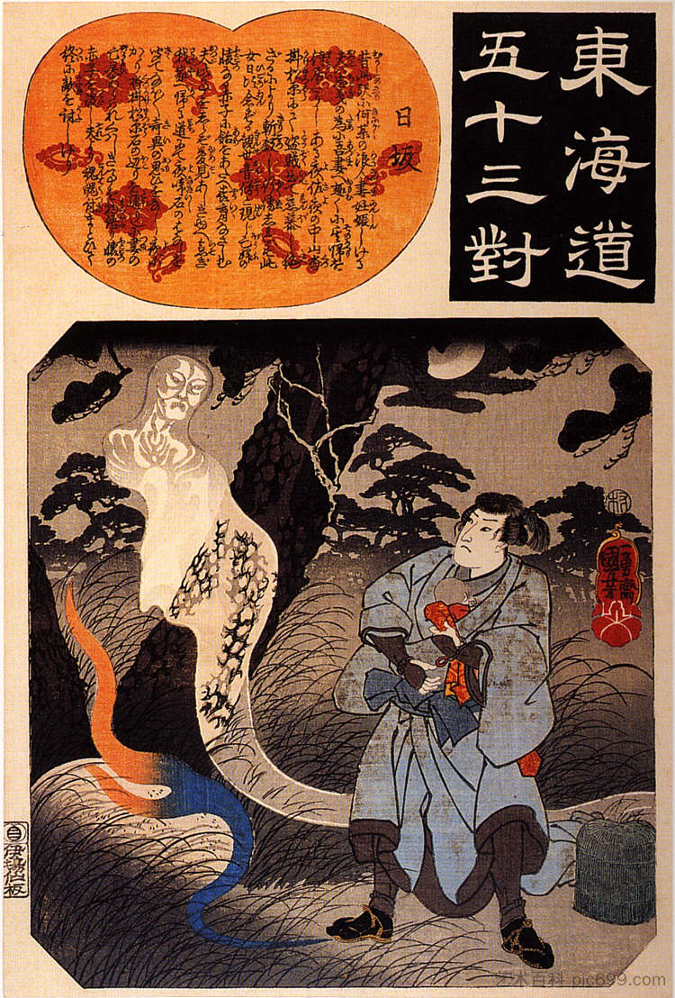日坂人从鬼魂那里接孩子 Nissaka Man receiving a child from a ghost,歌川国芳