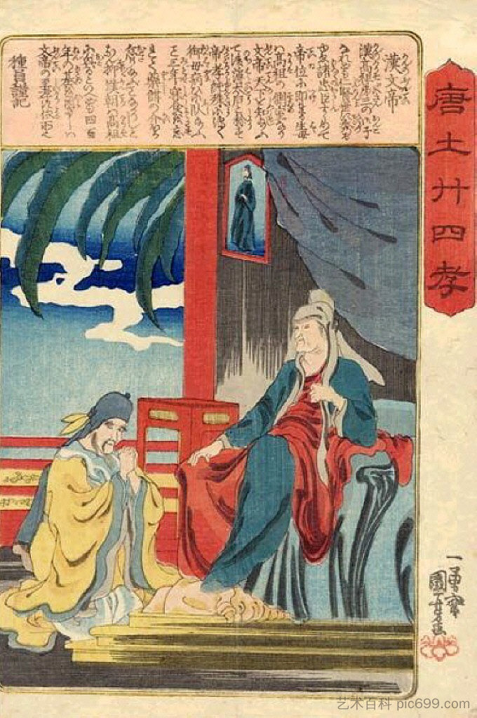 孝道的典范 Paragons of Filial Piety，歌川国芳