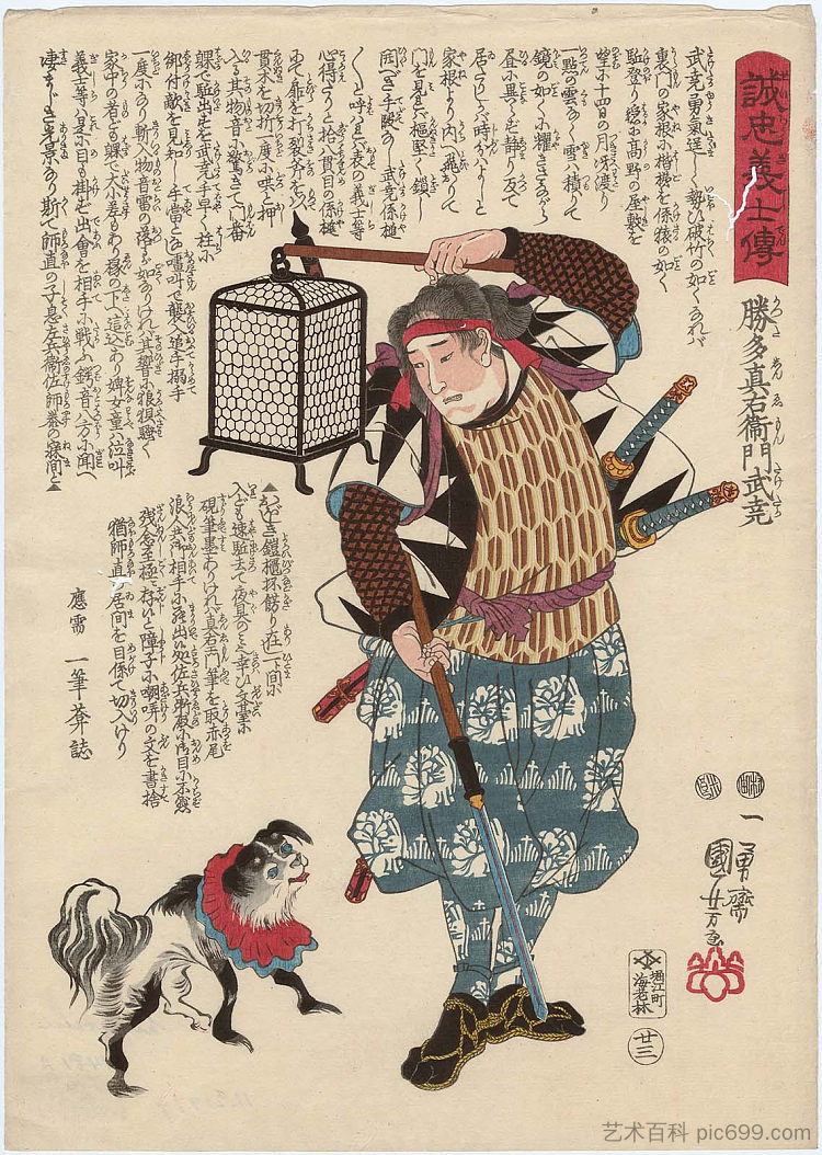 胜田新右卫门竹隆 Katsuta Shin'emon Taketaka (c.1847 - c.1848)，歌川国芳