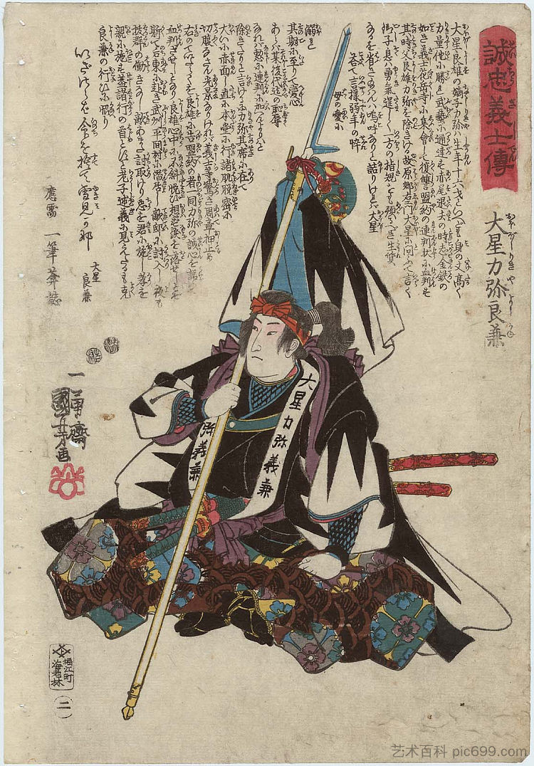 大桥义矢吉金 Ôboshi Rikiya Yoshikane (c.1847 - c.1848)，歌川国芳