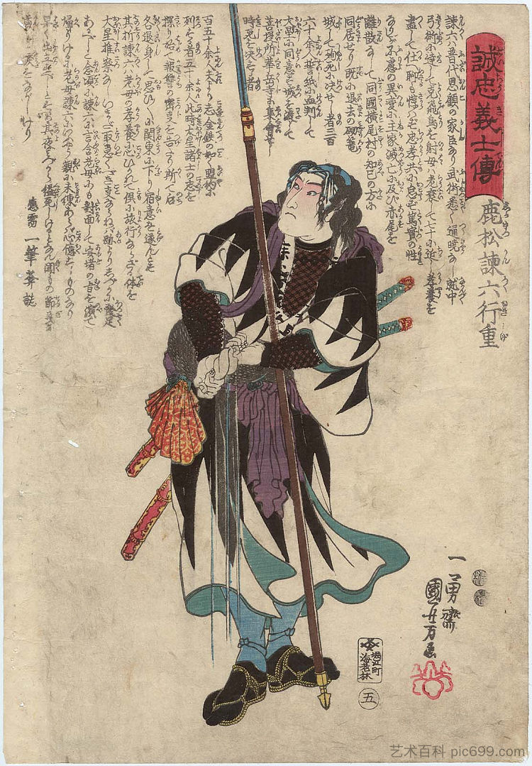 鹿松关六幸重 Shikamatsu Kanroku Yukishige (c.1847)，歌川国芳