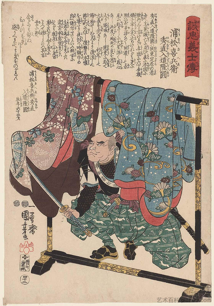 浦松纪平 秀男 年道 龙园 Uramatsu Kihei Hidenao Nyûdô Ryûen (c.1847 - c.1848)，歌川国芳