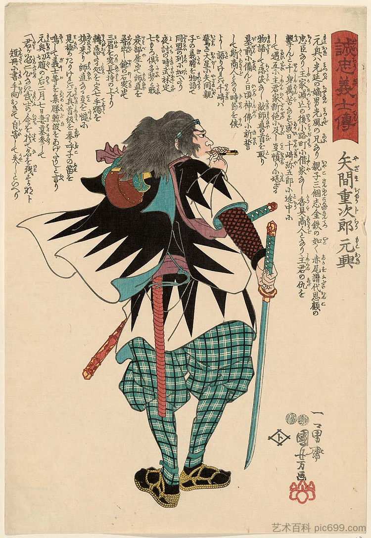 矢间十次郎元木 Yazama Jûjirô Motooki (c.1847 - c.1848)，歌川国芳