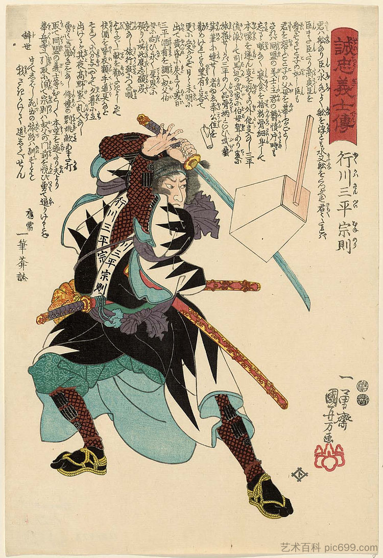 由久川三平宗典 Yukukawa Sanpei Munenori (c.1847 - c.1848)，歌川国芳