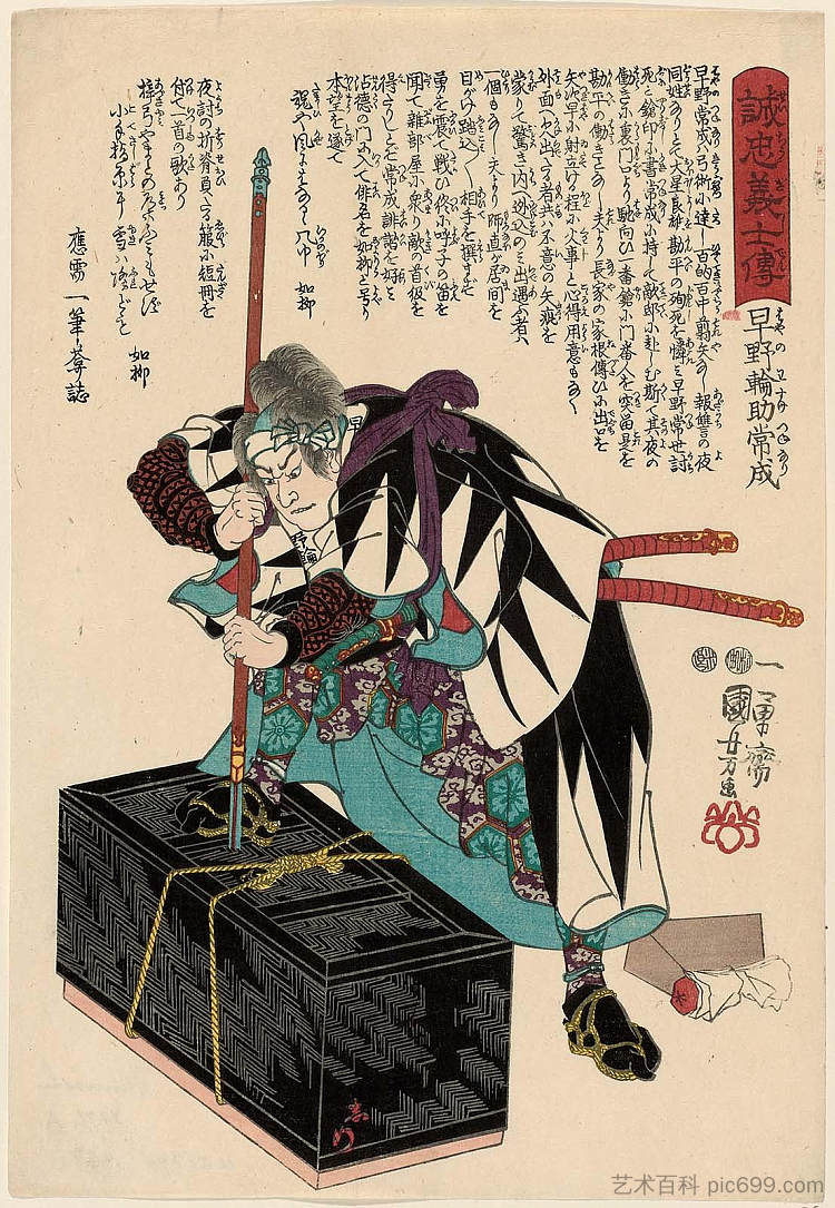 隼野和助纲成 Hayano Wasuke Tsunenari (c.1847 - c.1848)，歌川国芳