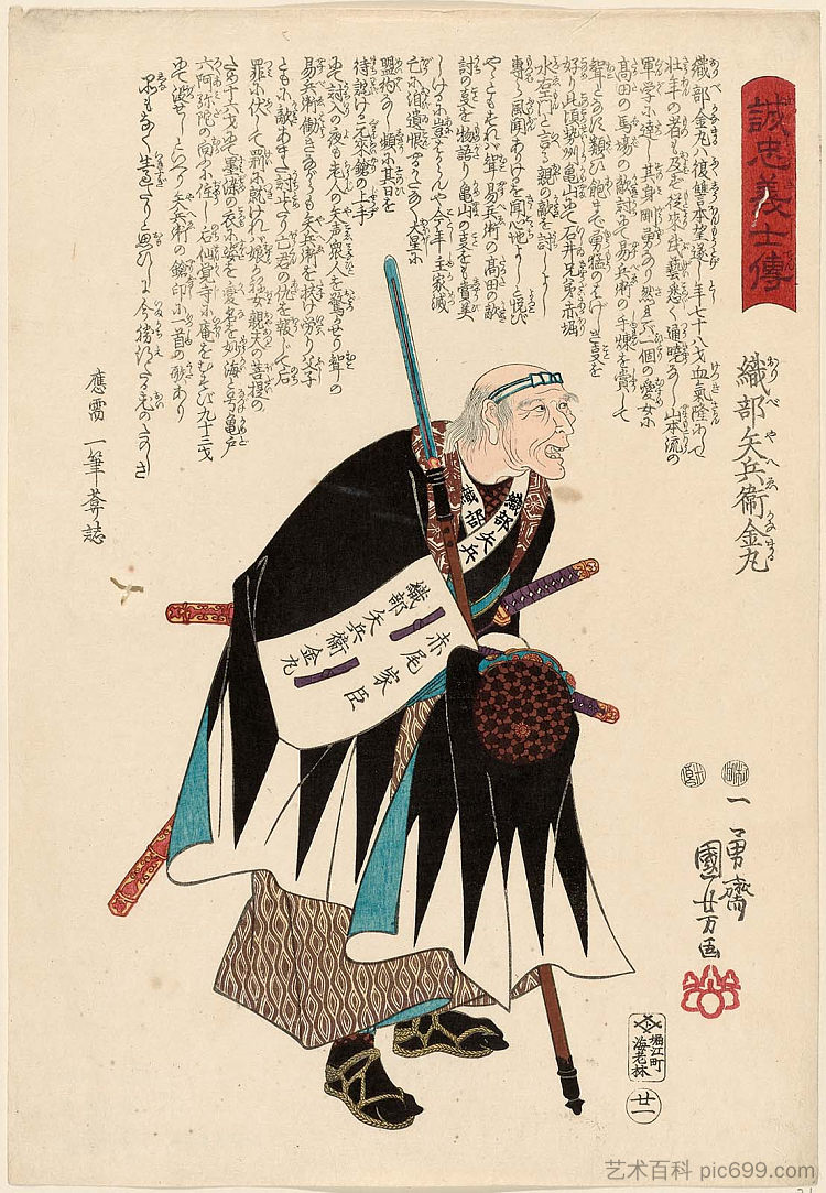 堀部八平金丸 Horibe Yahei Kanamaru (c.1847 - c.1848)，歌川国芳