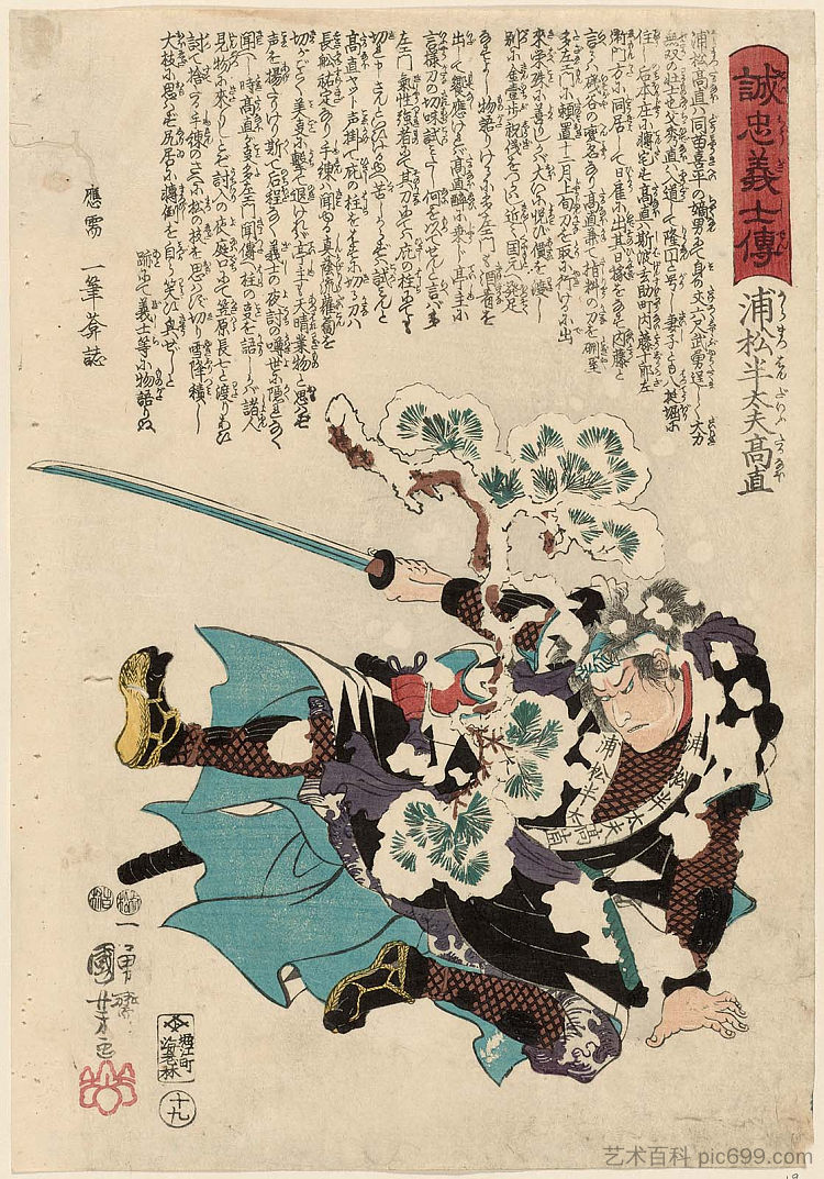 浦松半田优 高尾 Uramatsu Handayû Takanao (c.1847 - c.1848)，歌川国芳