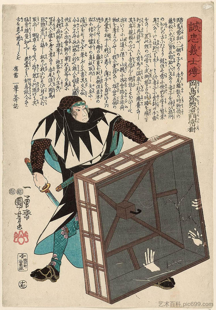 冈岛康右卫门 常胜 Okajima Yasôemon Tsunetatsu (c.1847 - c.1848),歌川国芳