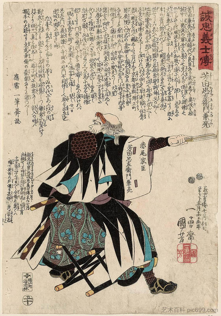 吉田中左卫门金介 Yoshida Chûzaemon Kanesuke (c.1847 - c.1848)，歌川国芳