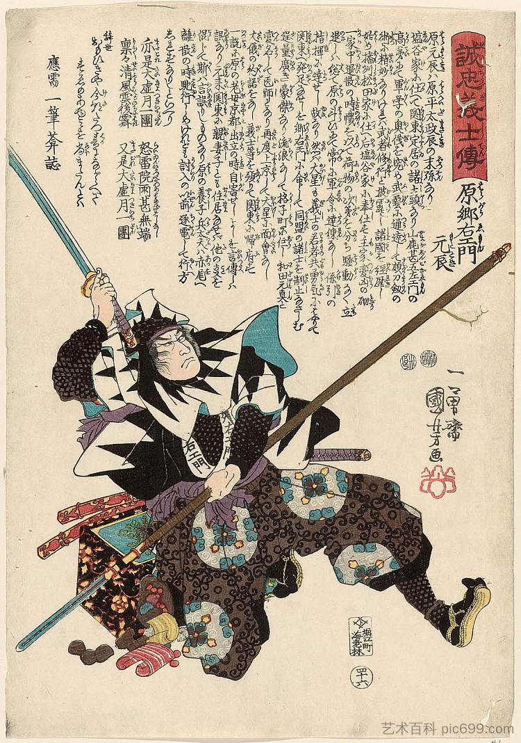 原五右卫门元德 Hara Gôemon Mototoki (c.1847 - c.1848)，歌川国芳