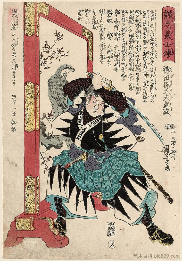 德田真大 重森 Tokuda Magodayû Shigemori (c.1847 - c.1848)，歌川国芳