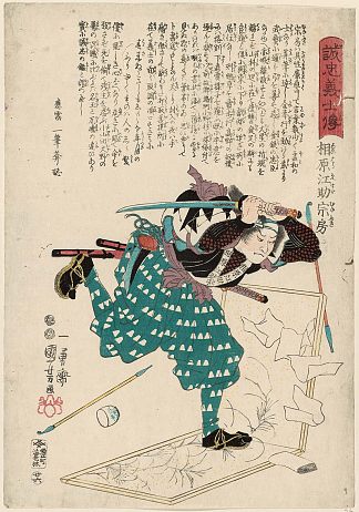 相原江介宗府 Aihara Esuke Munefusa (c.1847 – c.1848)，歌川国芳