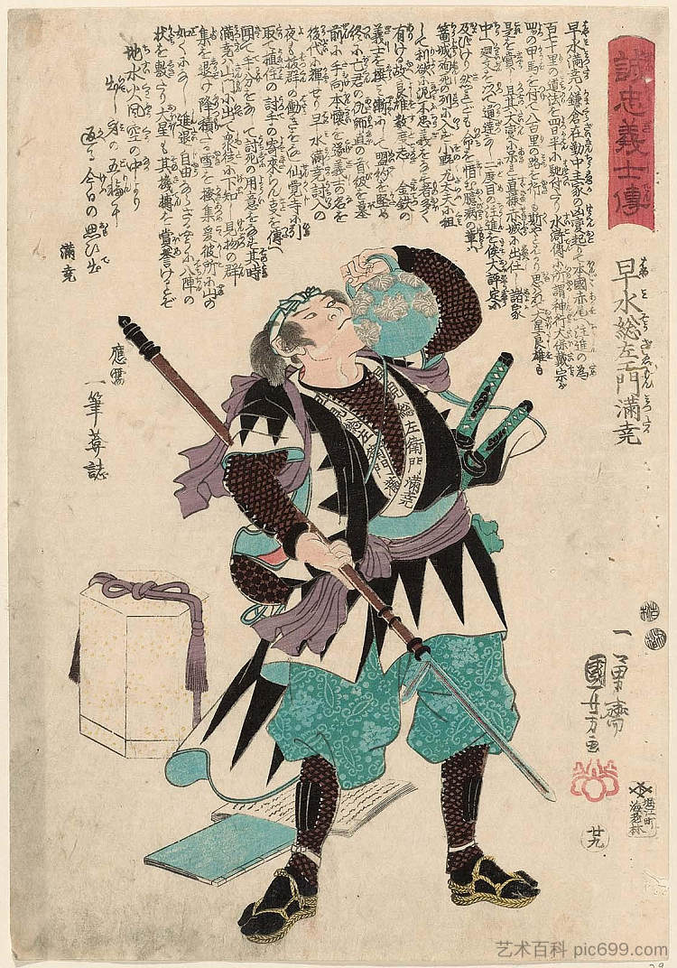 早见宗左卫门光隆 Hayami Sôzaemon Mitsutaka (c.1847 - c.1848)，歌川国芳