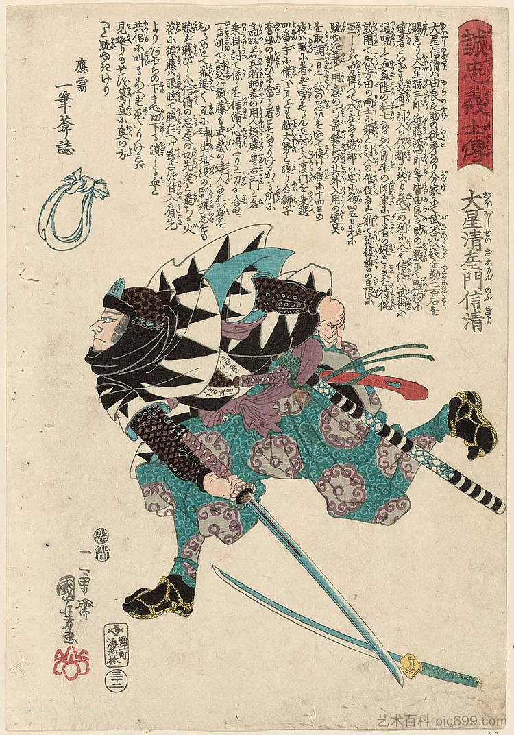 大桥成右卫门信世 Ôboshi Seizaemon Nobukiyo (c.1847 - c.1848)，歌川国芳