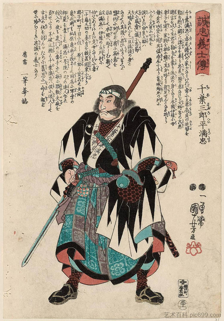 千叶三郎平光田 Chiba Saburôhei Mitsutada (c.1847 - c.1848)，歌川国芳