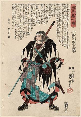 千叶三郎平光田 Chiba Saburôhei Mitsutada (c.1847 – c.1848)，歌川国芳