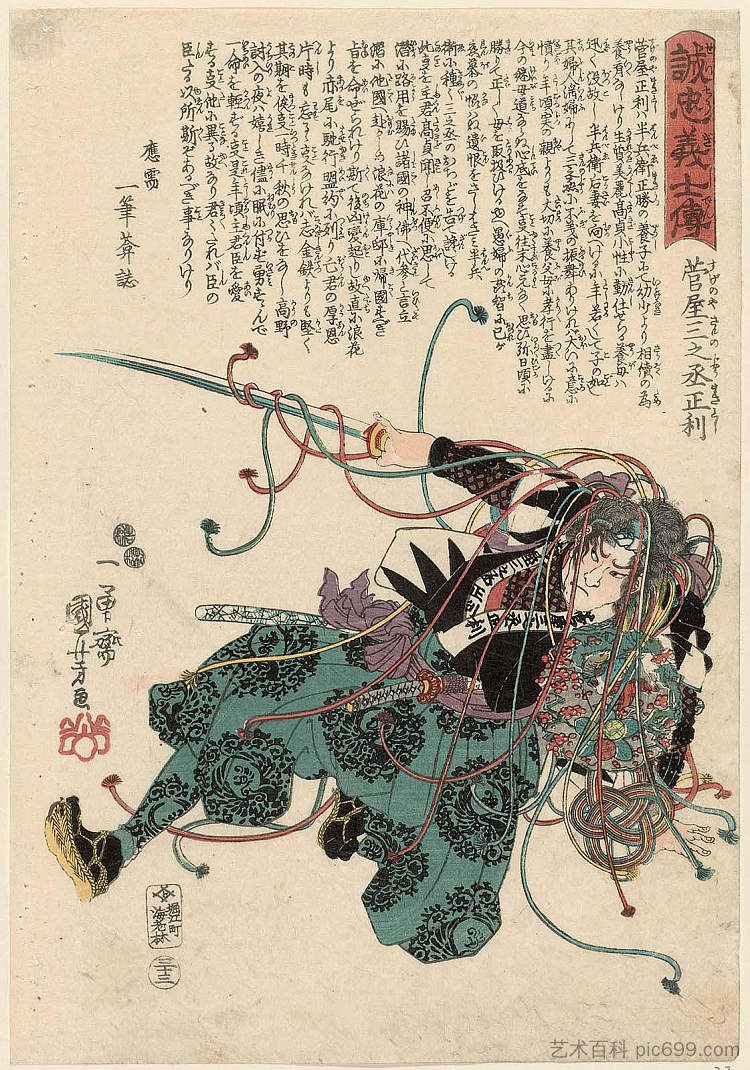 菅野屋三王正敏 Sugenoya Sannojô Masatoshi (c.1847 - c.1848)，歌川国芳