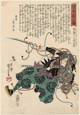 菅野屋三王正敏 Sugenoya Sannojô Masatoshi (c.1847 – c.1848)，歌川国芳