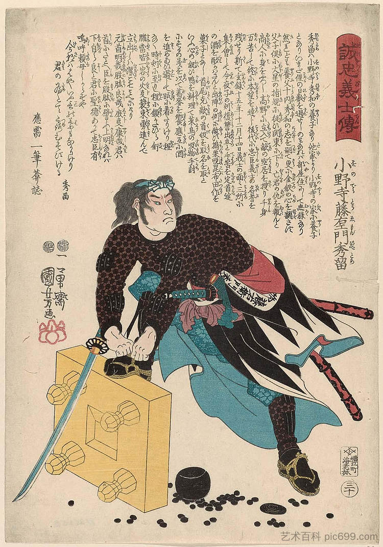 小野寺东右卫门秀富 Onodera Tôemon Hidetome (c.1847 - c.1848)，歌川国芳