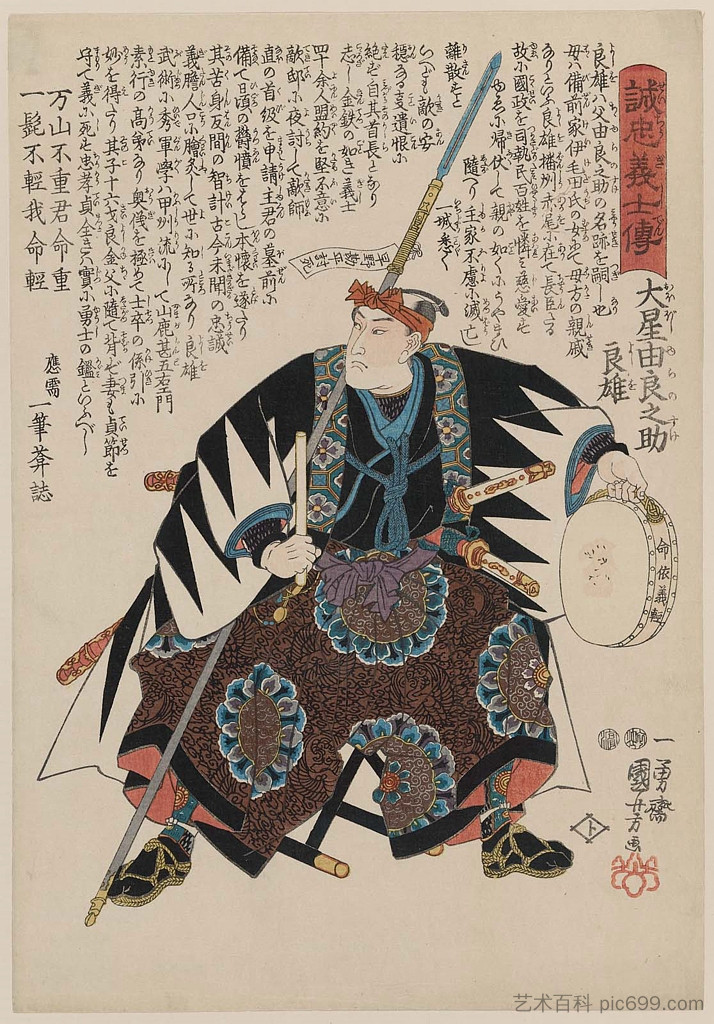 大桥由良之助 吉尾 Ôboshi Yuranosuke Yoshio (c.1847 - c.1848)，歌川国芳