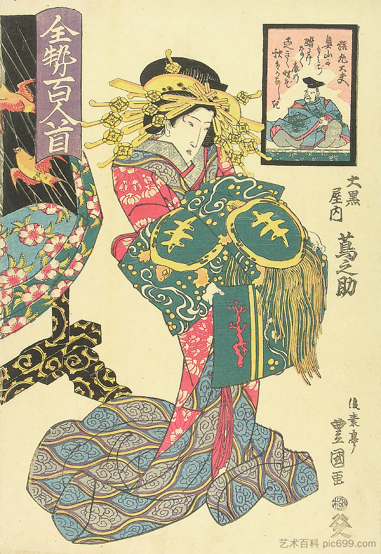 Courtesan (c.1820)，目歌川豊国二代