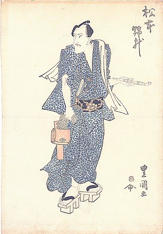 松本锦正（又名松本浩四郎五世） Matsumoto Kinsho (aka Matsumoto Koshiro V) (c.1820)，目歌川豊国二代