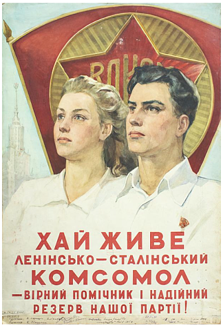 列宁主义的斯大林主义共青团万岁——我们党的忠实助手和可靠的后备力量 Long Live the Leninist Stalinist Komsomol — a Faithful Assistant and Reliable Reserve of Our Party (1954)，瓦列里·拉马赫
