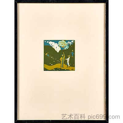 苹果树（Apfelbaum） Apple Tree (Apfelbaum) (1913)，瓦西里·康定斯基