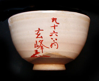 莲花茶碗 Lotus Tea Bowl，山本金浦
