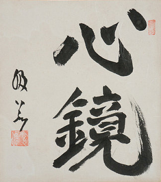 镜像思维 Mirror Mind，山本金浦