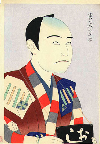 坂藤光五郎七世 饰 山宁片川的哑巴 Bando Mitsugoro VII as the Mute in Sannin-Katawa (1922)，山村豊成