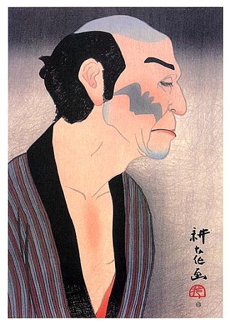 大江松介IV 饰 小森康 Onoe Matsusuke IV as Komori Yasu (1917)，山村豊成